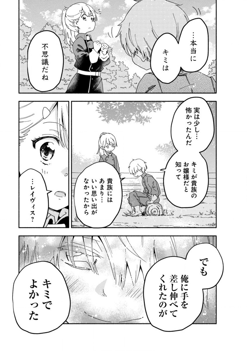 Seinaru Kago Mochi Reijou Wa, Kishi Wo Mezasite Iru Node Seijo Ni Wa Narimasen - Chapter 4.2 - Page 4